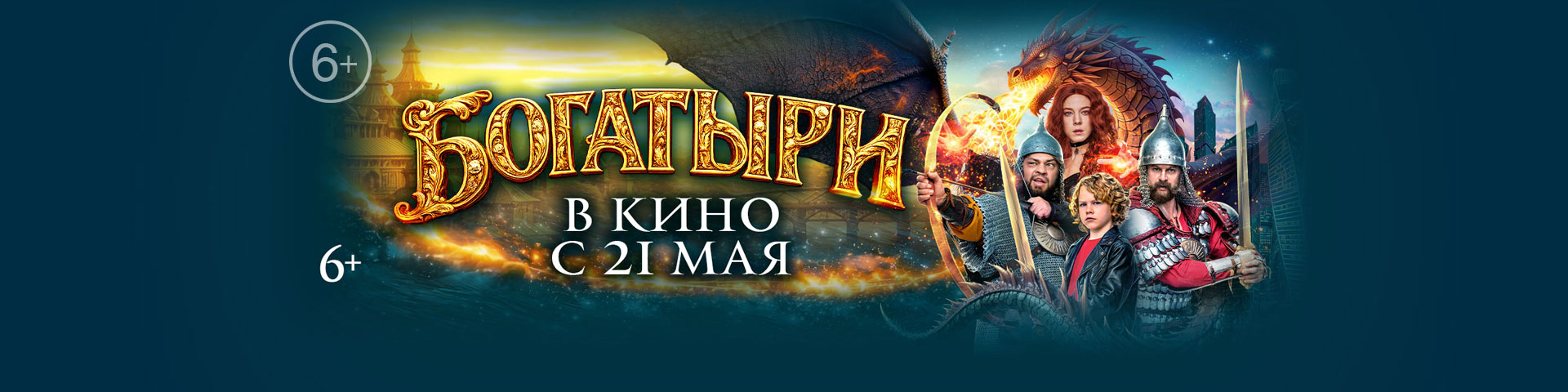 Богатыри