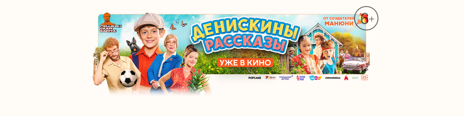 Денискины рассказы