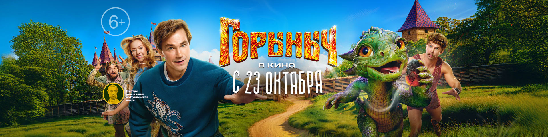 Горыныч