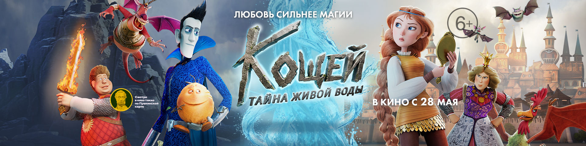 Кощей. Тайна живой воды