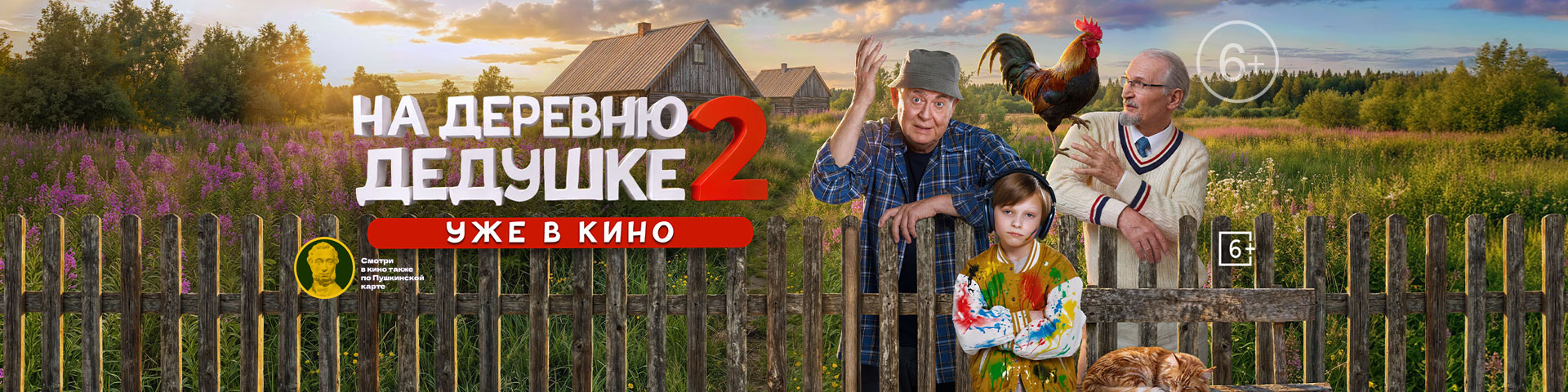На деревню дедушке 2