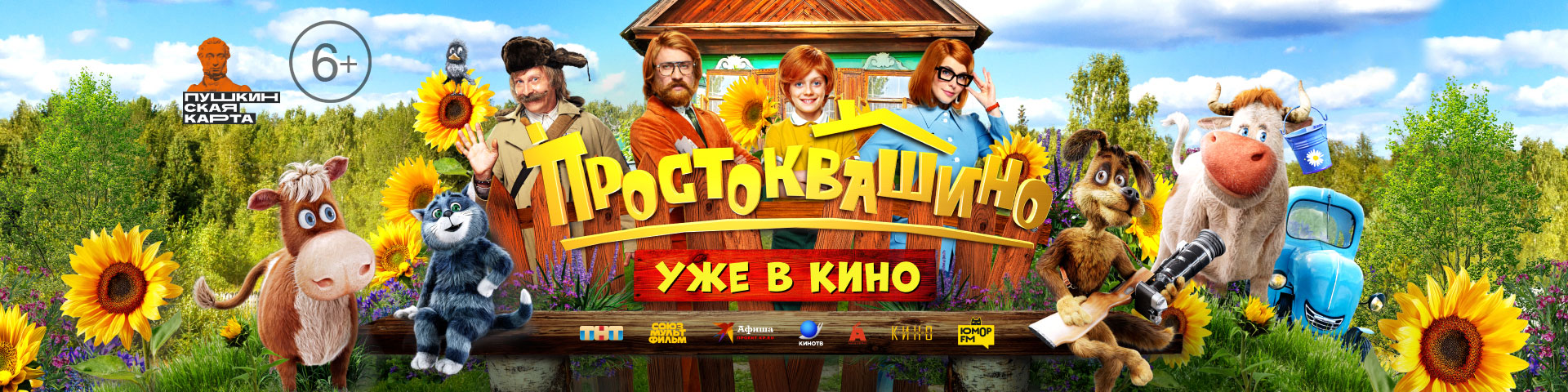 Простоквашино