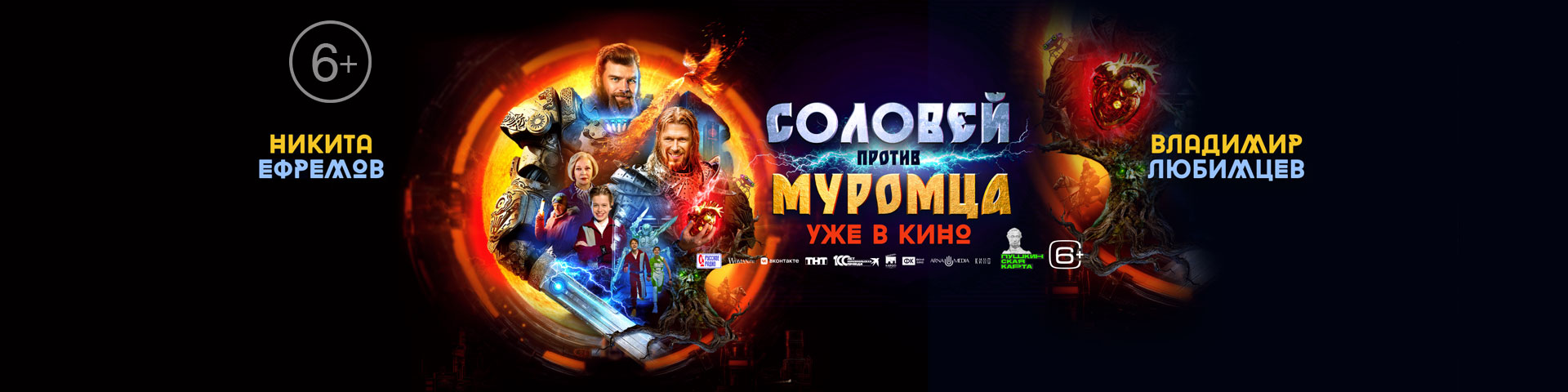 Соловей против Муромца