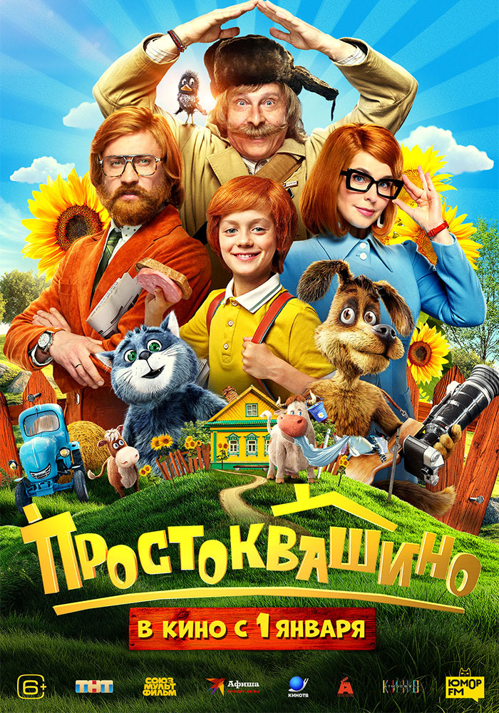 Простоквашино