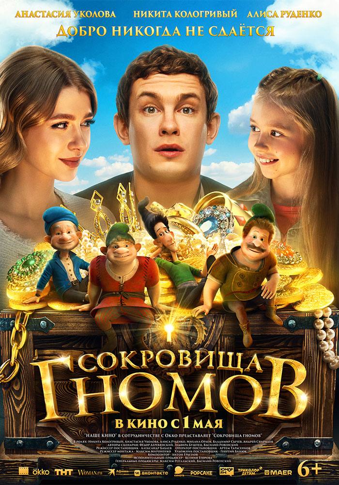 Сокровища гномов